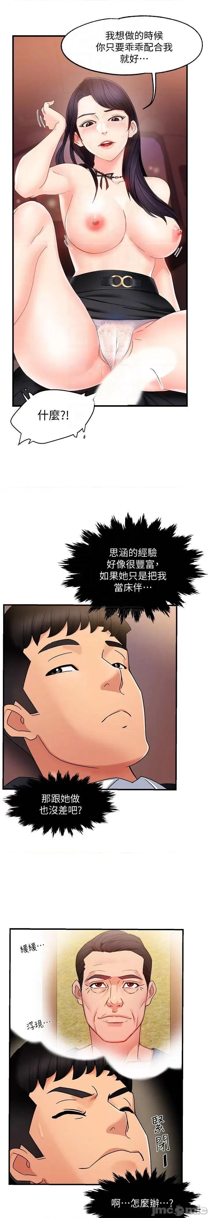 霸道主管要我IN 霸道主管要我IN8 第13页