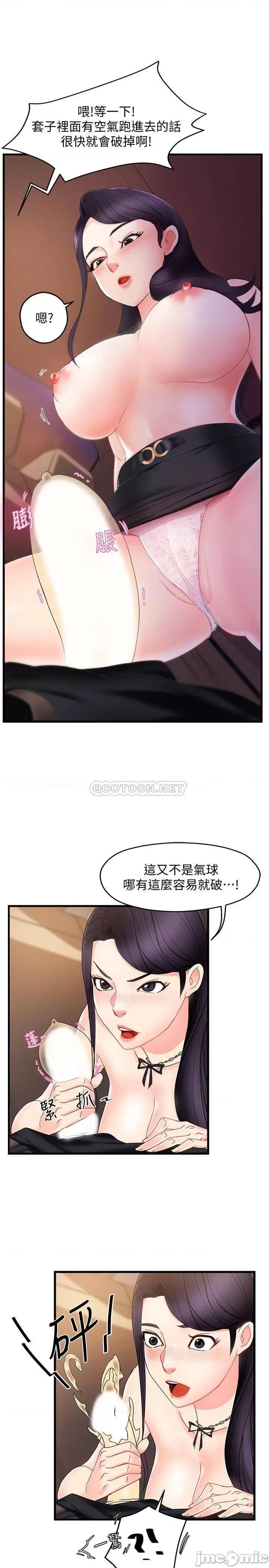 霸道主管要我IN 霸道主管要我IN8 第18页