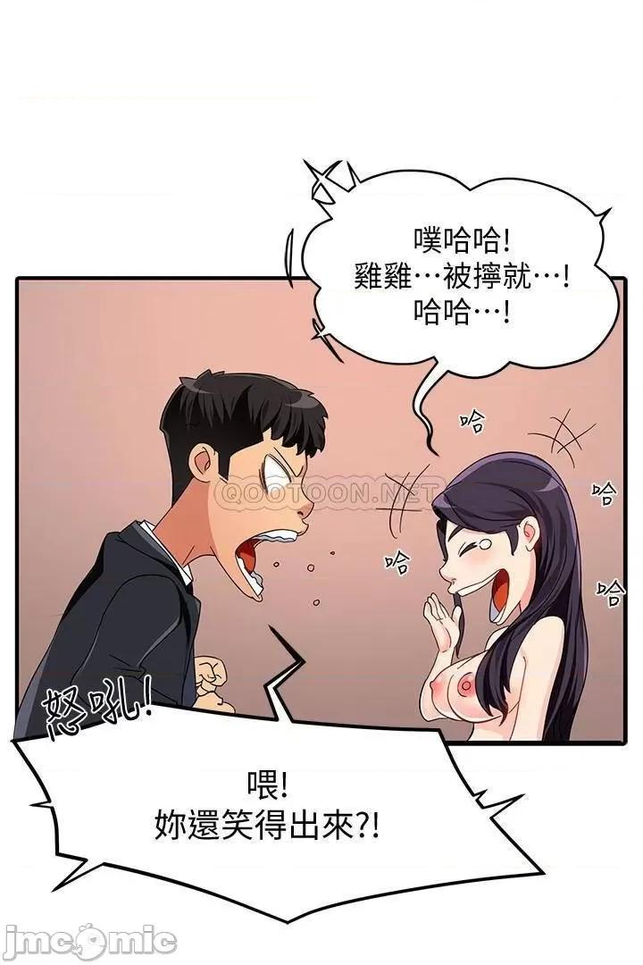 霸道主管要我IN 霸道主管要我IN8 第22页