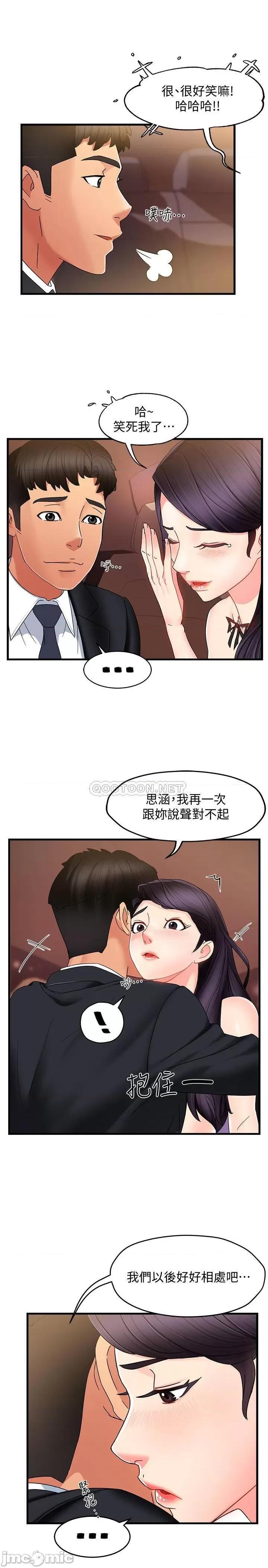 霸道主管要我IN 霸道主管要我IN8 第23页