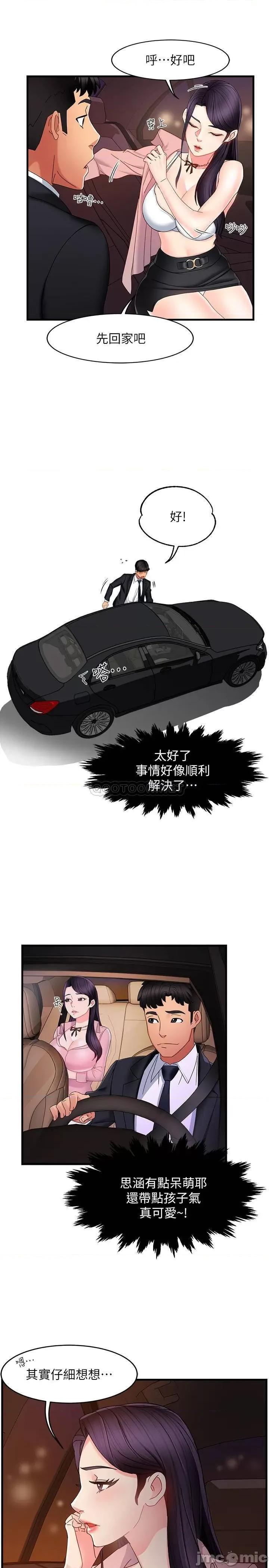霸道主管要我IN 霸道主管要我IN8 第24页