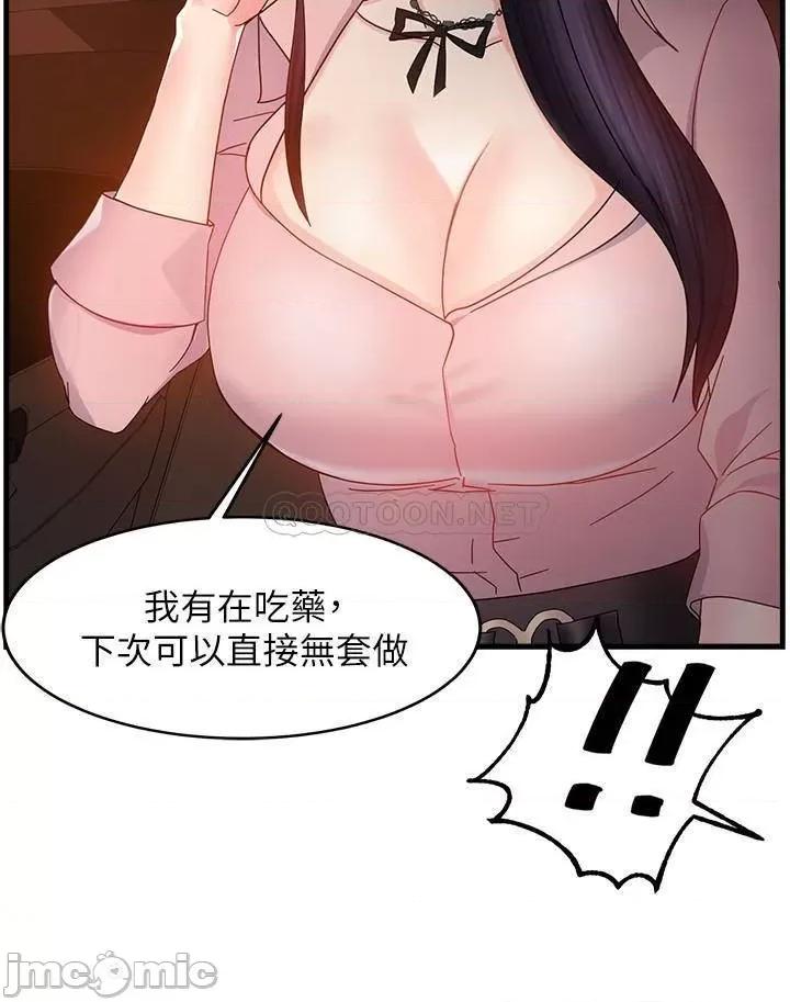 霸道主管要我IN 霸道主管要我IN8 第25页