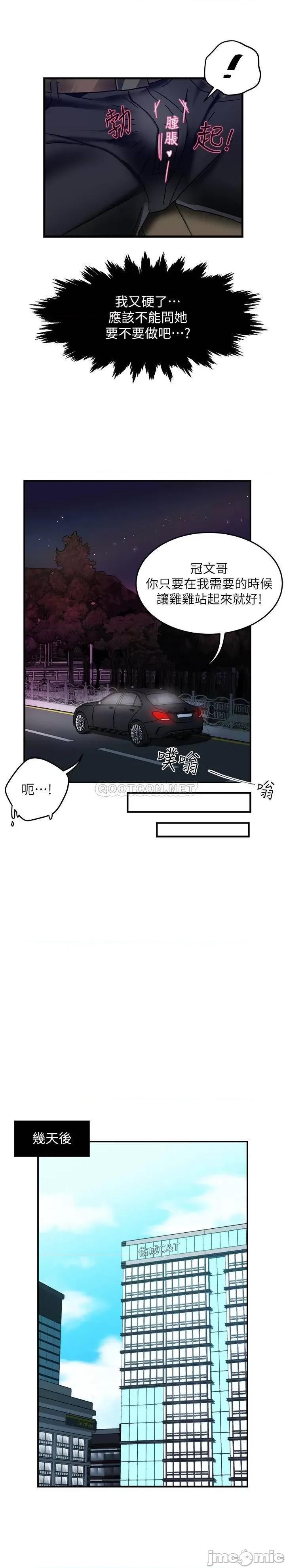 霸道主管要我IN 霸道主管要我IN8 第26页
