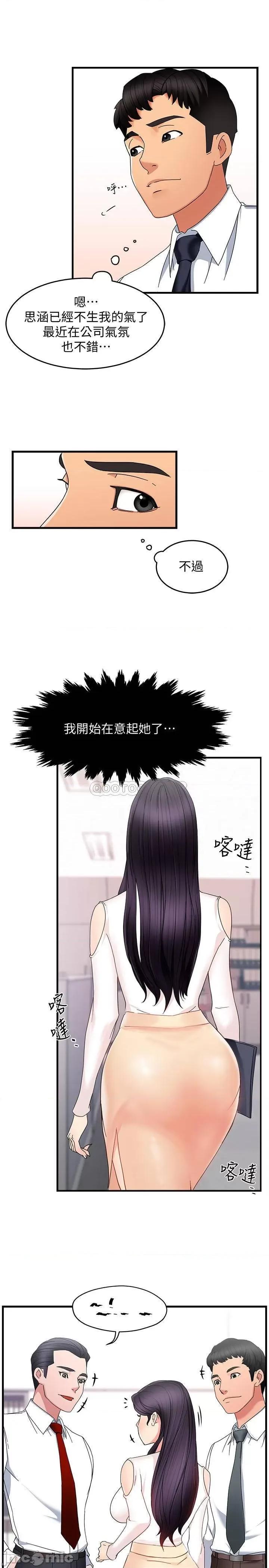 霸道主管要我IN 霸道主管要我IN8 第28页
