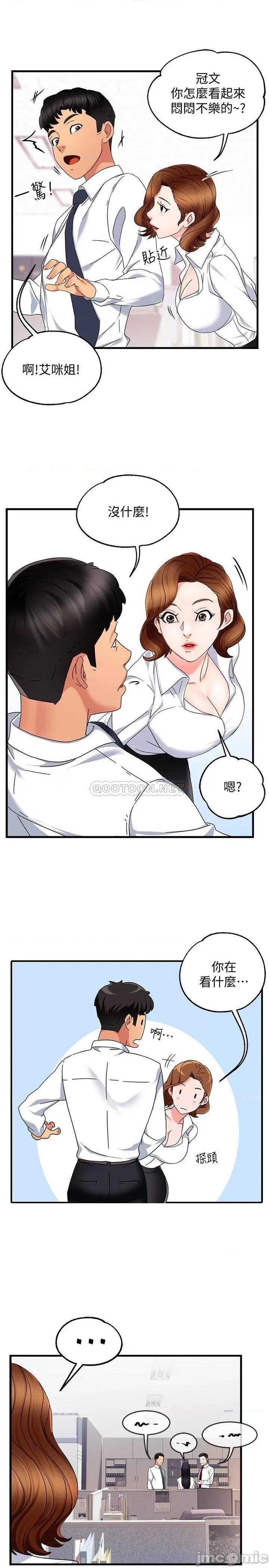 霸道主管要我IN 霸道主管要我IN8 第30页