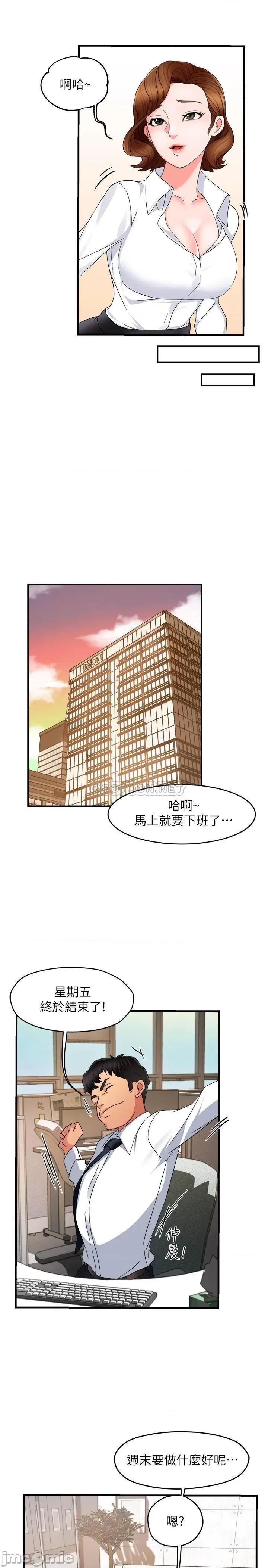霸道主管要我IN 霸道主管要我IN8 第31页