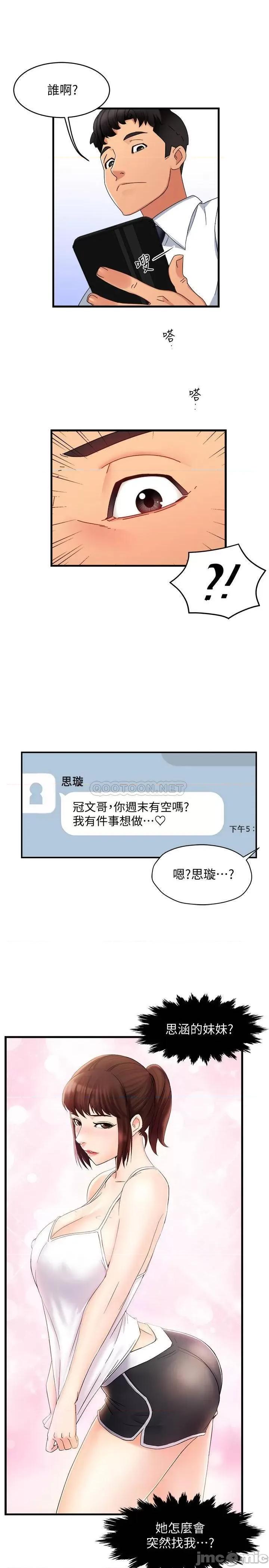 霸道主管要我IN 霸道主管要我IN8 第33页