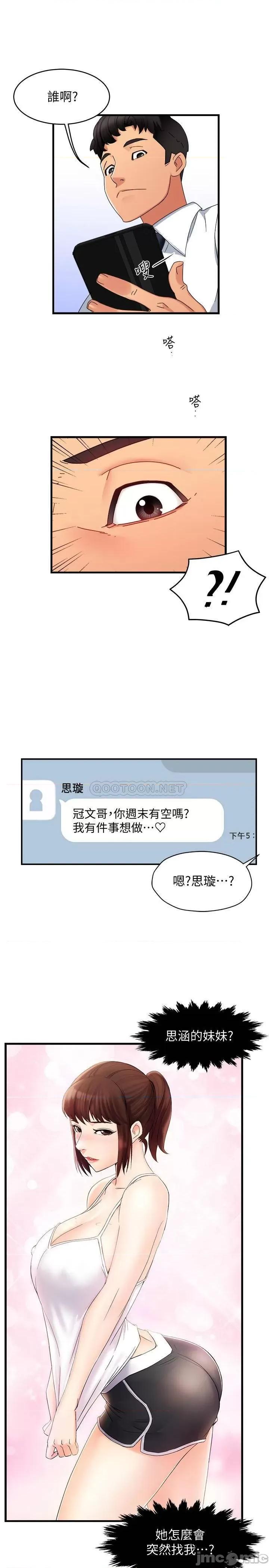 霸道主管要我IN 霸道主管要我IN9 第1页