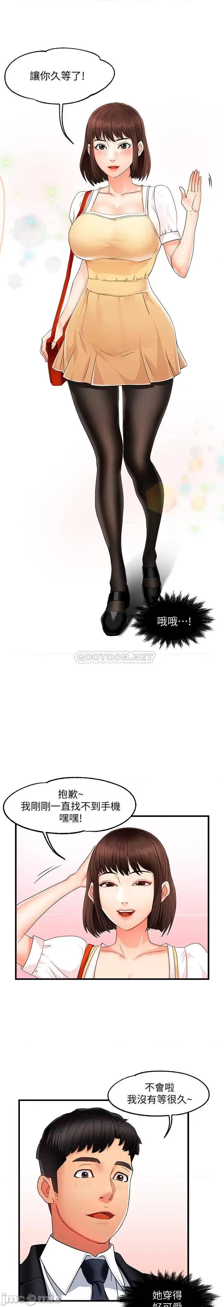 霸道主管要我IN 霸道主管要我IN9 第5页