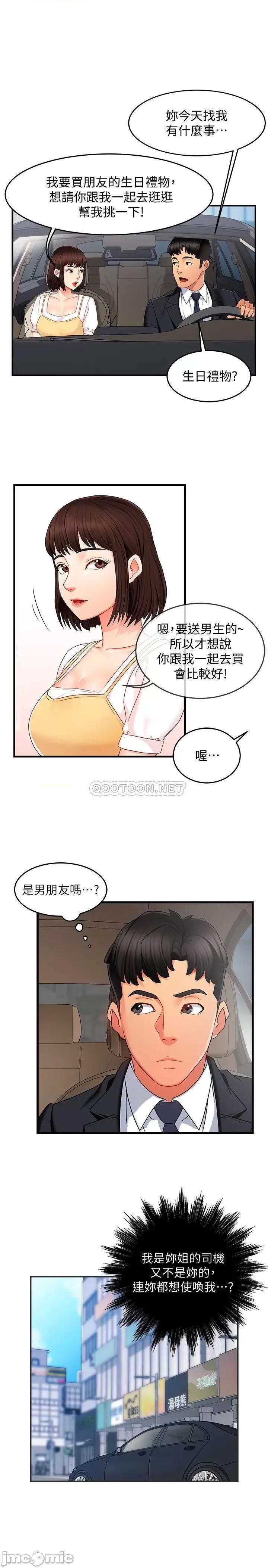霸道主管要我IN 霸道主管要我IN9 第7页