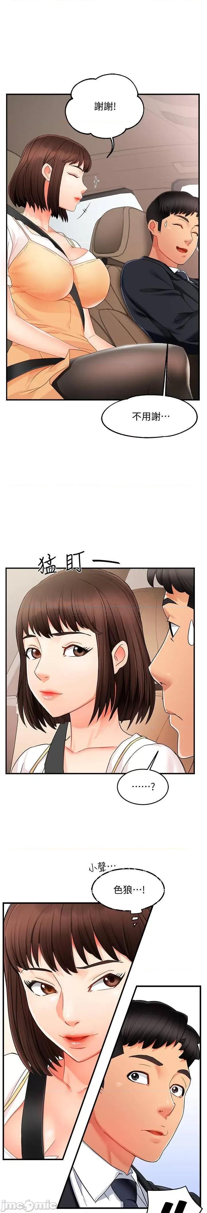 霸道主管要我IN 霸道主管要我IN9 第10页