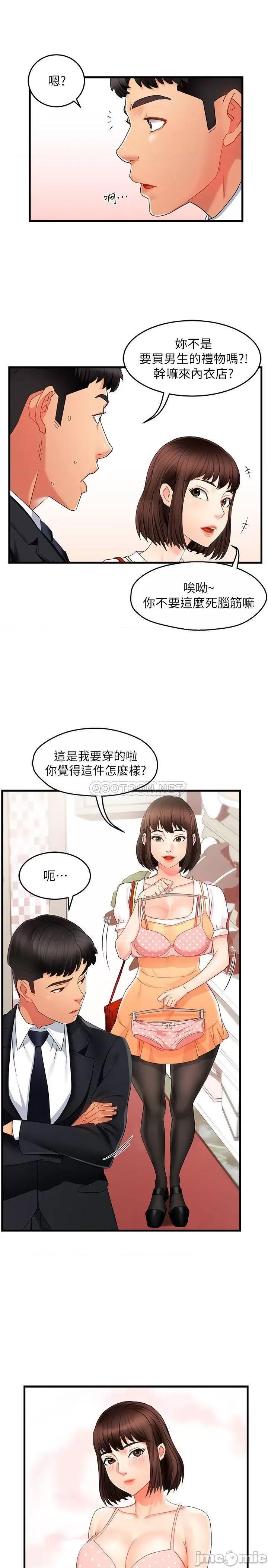 霸道主管要我IN 霸道主管要我IN9 第13页