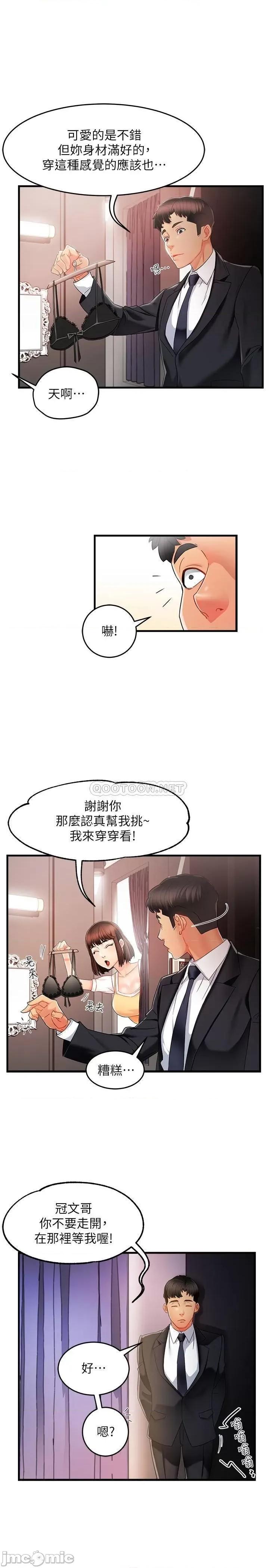 霸道主管要我IN 霸道主管要我IN9 第15页