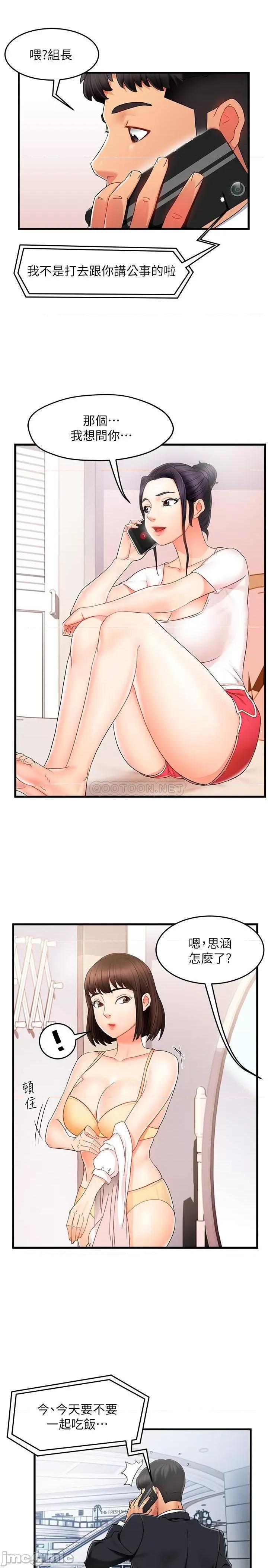 霸道主管要我IN 霸道主管要我IN9 第17页