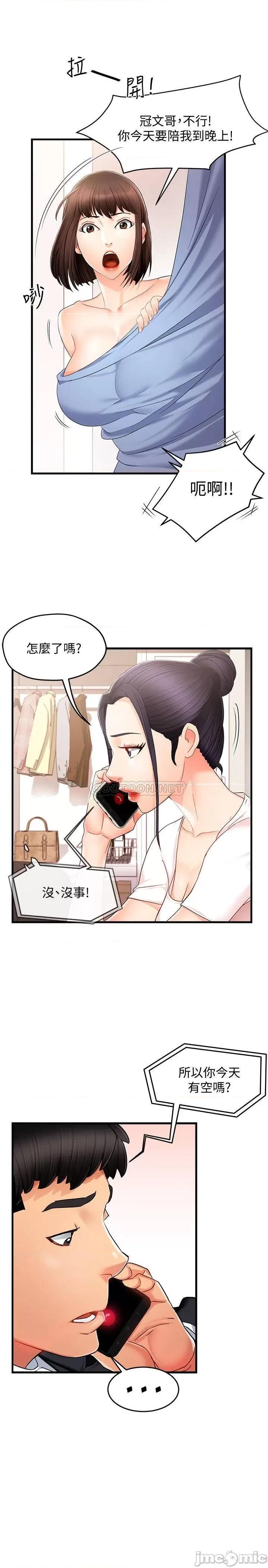 霸道主管要我IN 霸道主管要我IN9 第19页