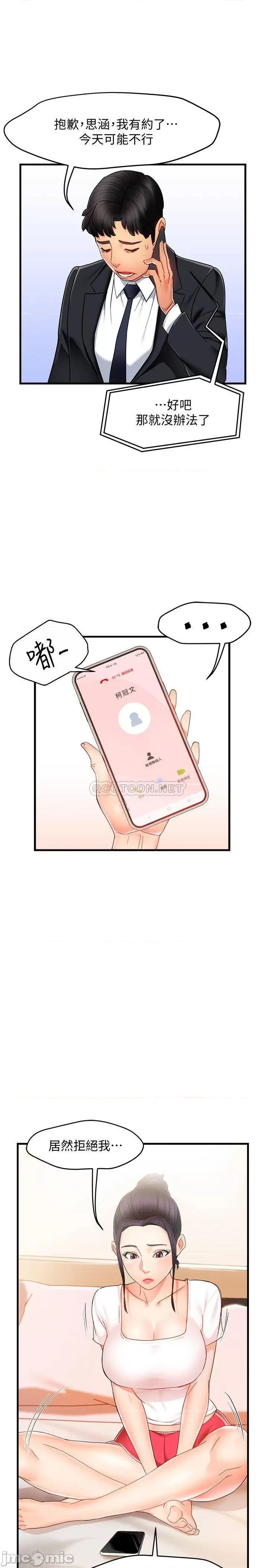 霸道主管要我IN 霸道主管要我IN9 第21页