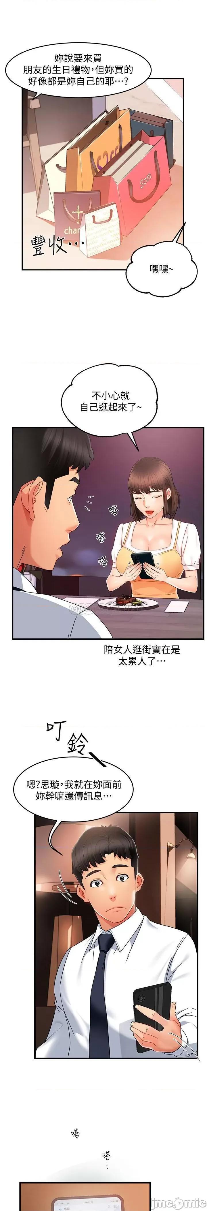 霸道主管要我IN 霸道主管要我IN9 第25页