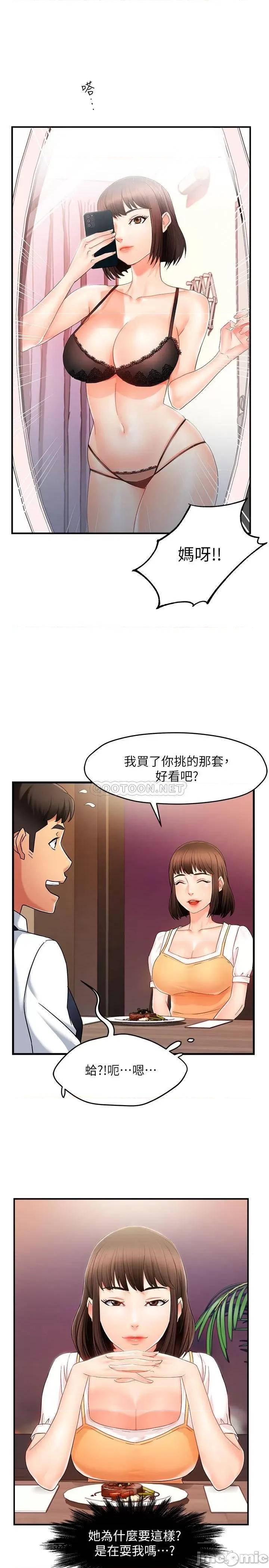 霸道主管要我IN 霸道主管要我IN9 第27页