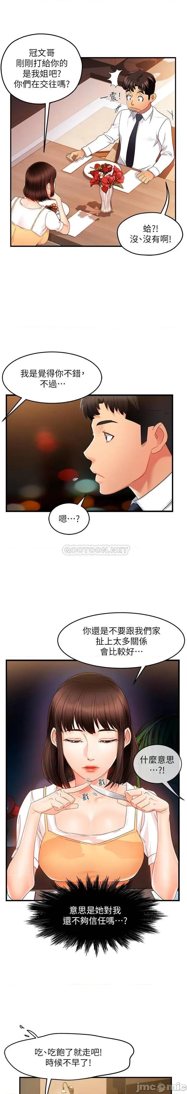 霸道主管要我IN 霸道主管要我IN9 第28页