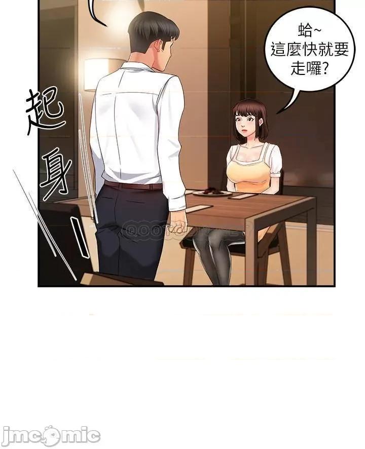 霸道主管要我IN 霸道主管要我IN9 第29页