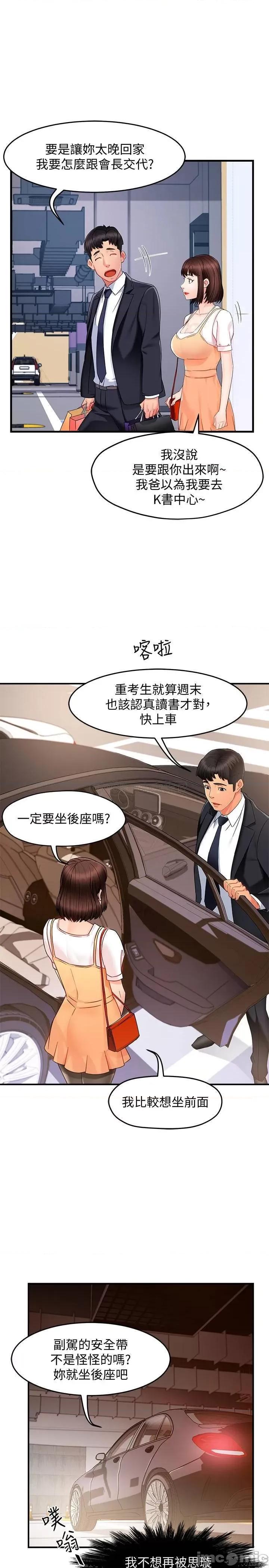 霸道主管要我IN 霸道主管要我IN9 第30页