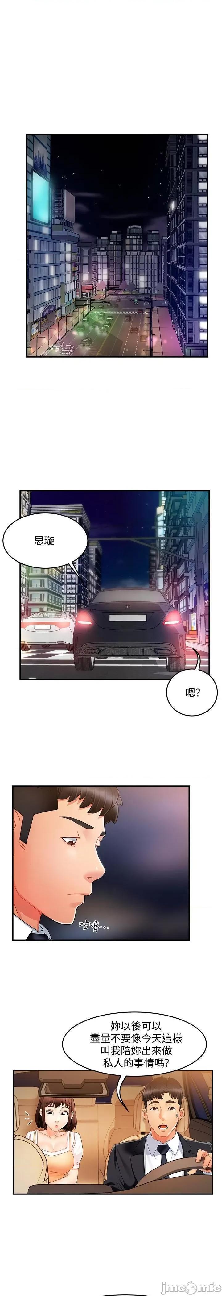 霸道主管要我IN 霸道主管要我IN9 第32页