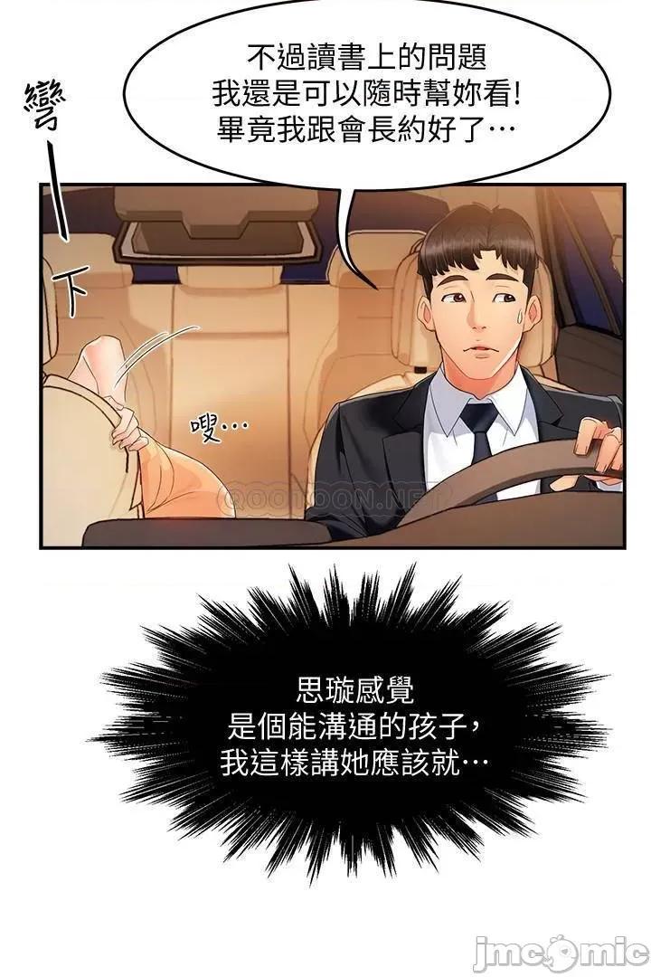 霸道主管要我IN 霸道主管要我IN9 第33页