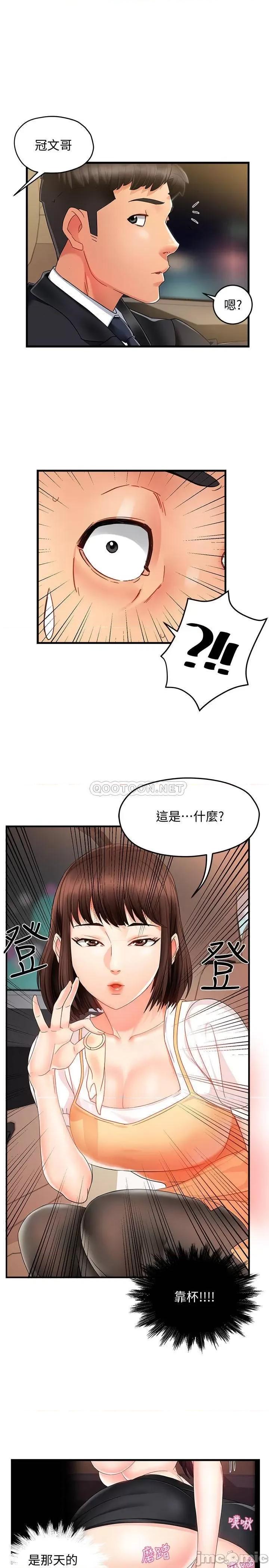 霸道主管要我IN 霸道主管要我IN9 第34页