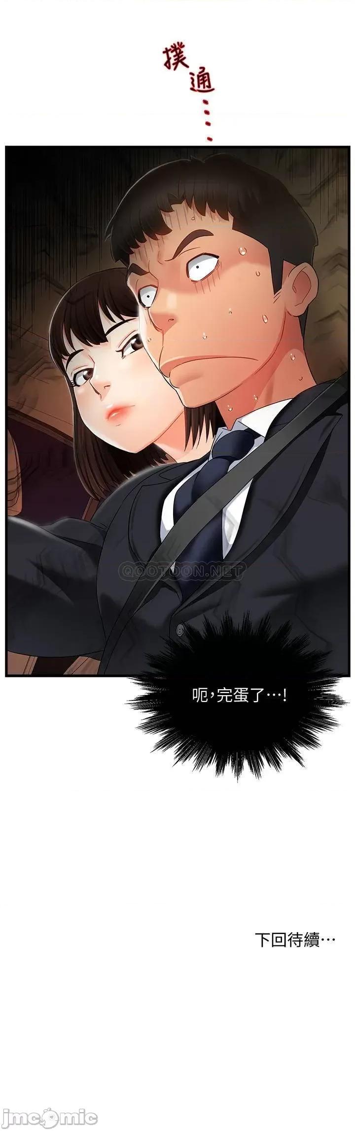霸道主管要我IN 霸道主管要我IN9 第37页