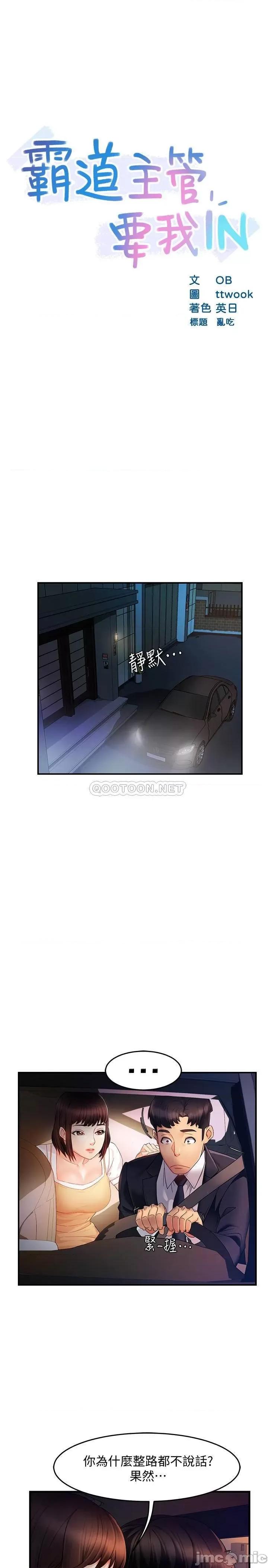 霸道主管要我IN 霸道主管要我IN10 第3页