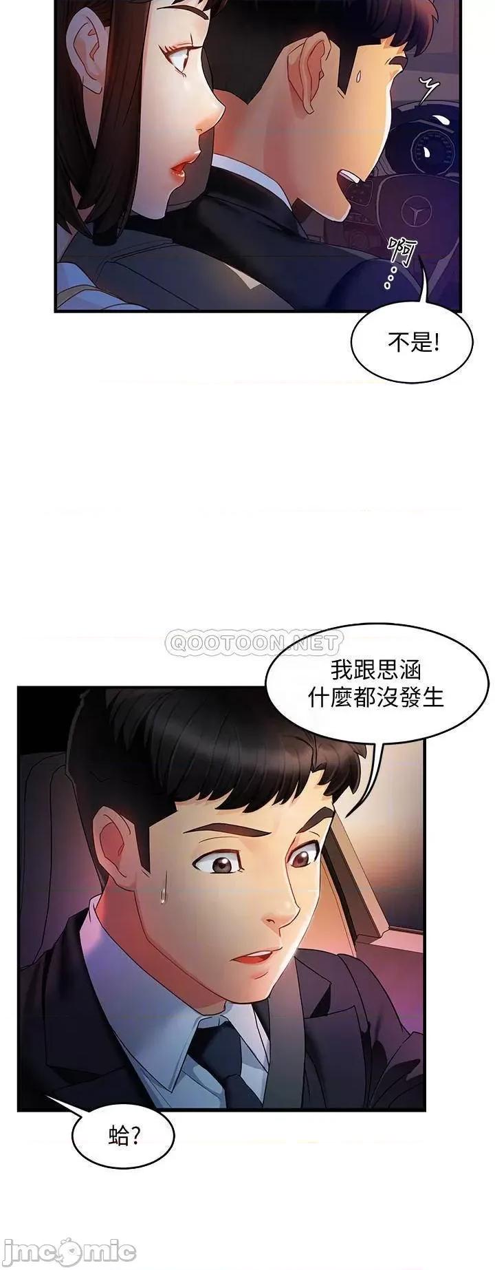 霸道主管要我IN 霸道主管要我IN10 第4页
