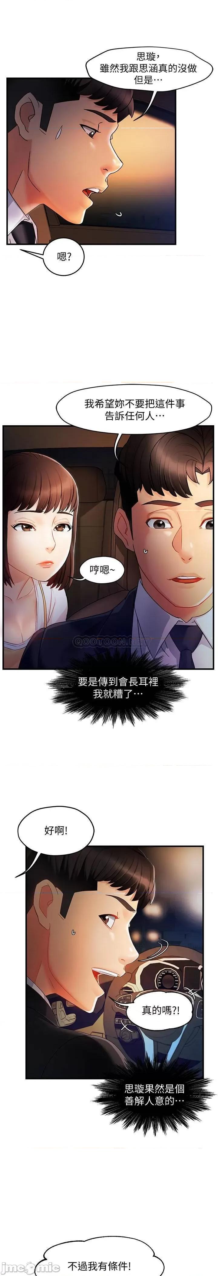 霸道主管要我IN 霸道主管要我IN10 第7页