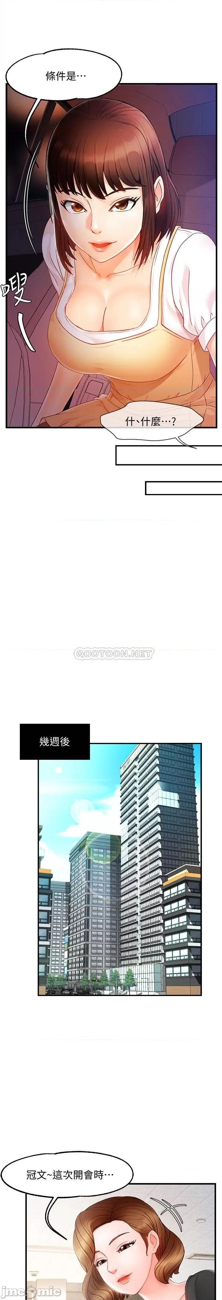 霸道主管要我IN 霸道主管要我IN10 第9页