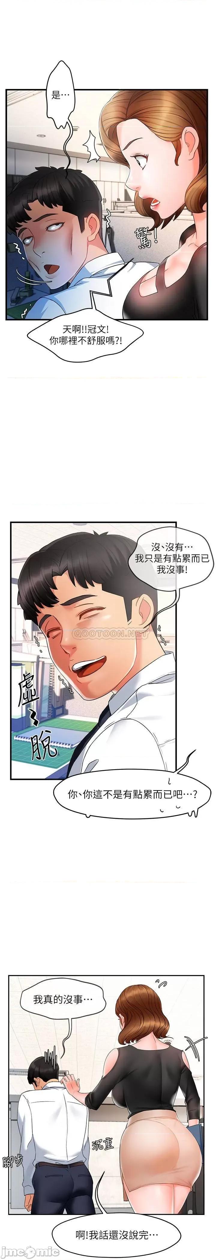霸道主管要我IN 霸道主管要我IN10 第11页