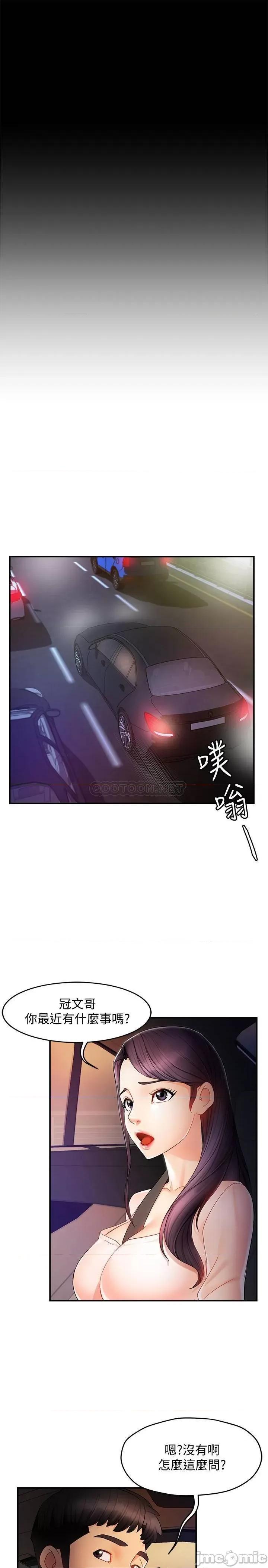 霸道主管要我IN 霸道主管要我IN10 第15页