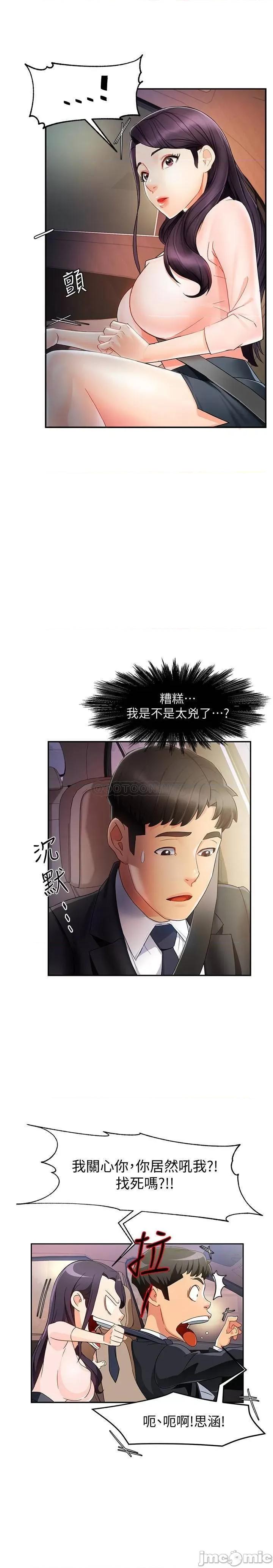 霸道主管要我IN 霸道主管要我IN10 第20页