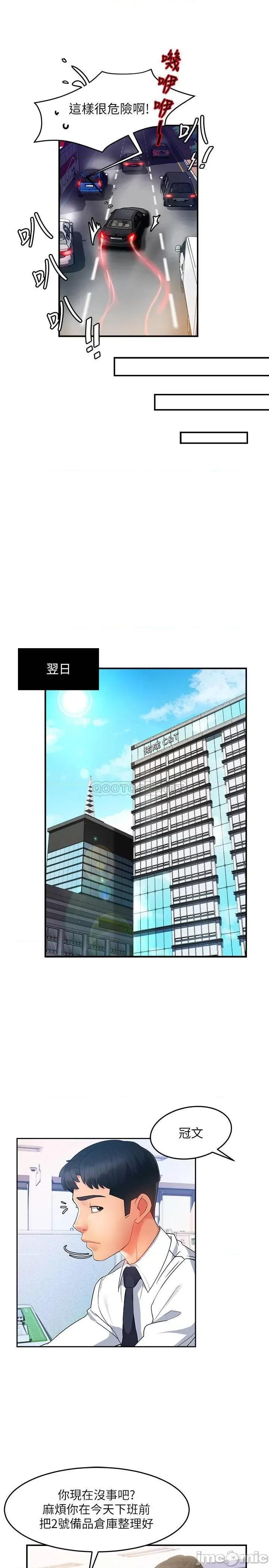 霸道主管要我IN 霸道主管要我IN10 第21页
