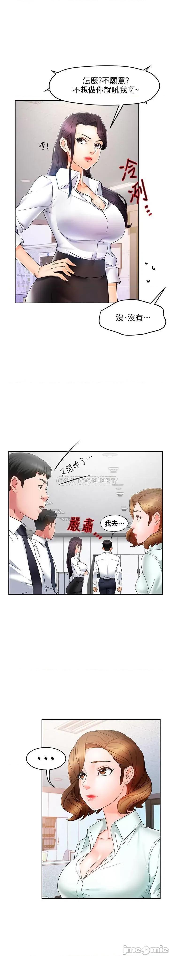 霸道主管要我IN 霸道主管要我IN10 第23页