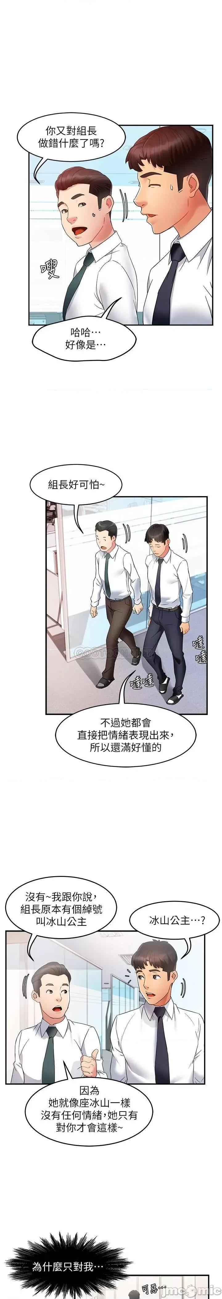 霸道主管要我IN 霸道主管要我IN10 第24页