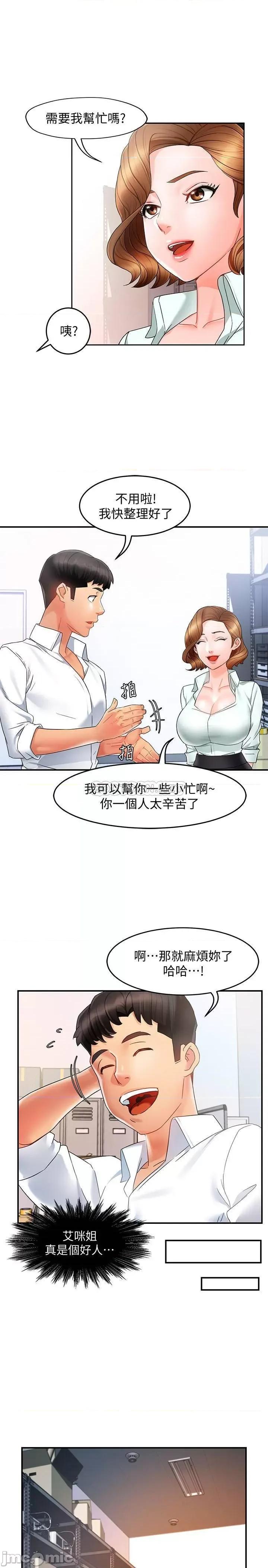 霸道主管要我IN 霸道主管要我IN10 第30页
