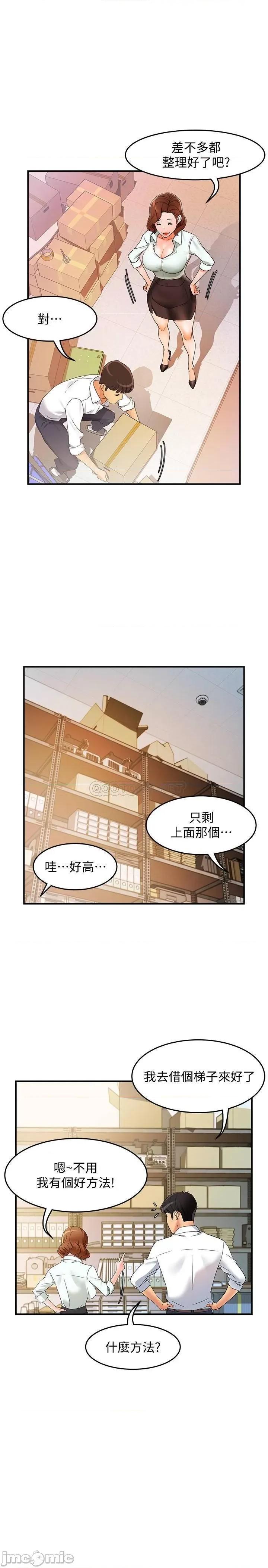 霸道主管要我IN 霸道主管要我IN10 第32页