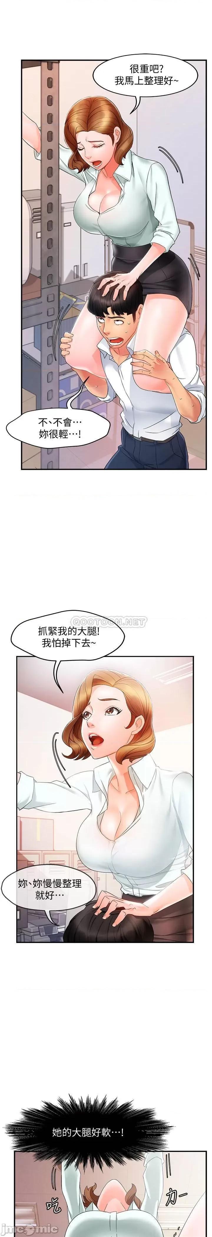霸道主管要我IN 霸道主管要我IN10 第34页