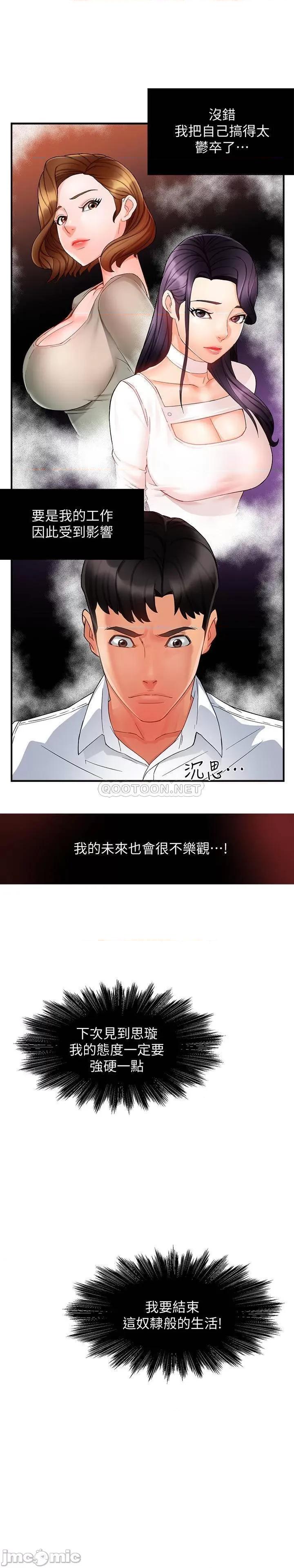 霸道主管要我IN 霸道主管要我IN11 第29页