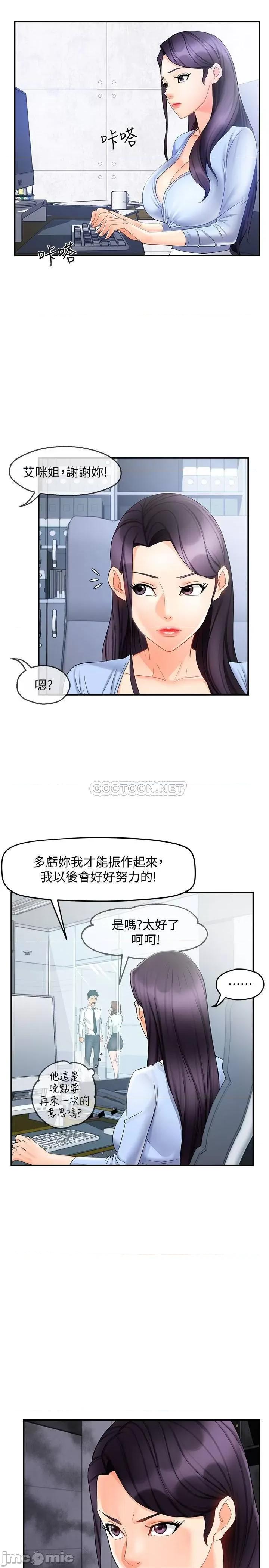 霸道主管要我IN 霸道主管要我IN11 第30页