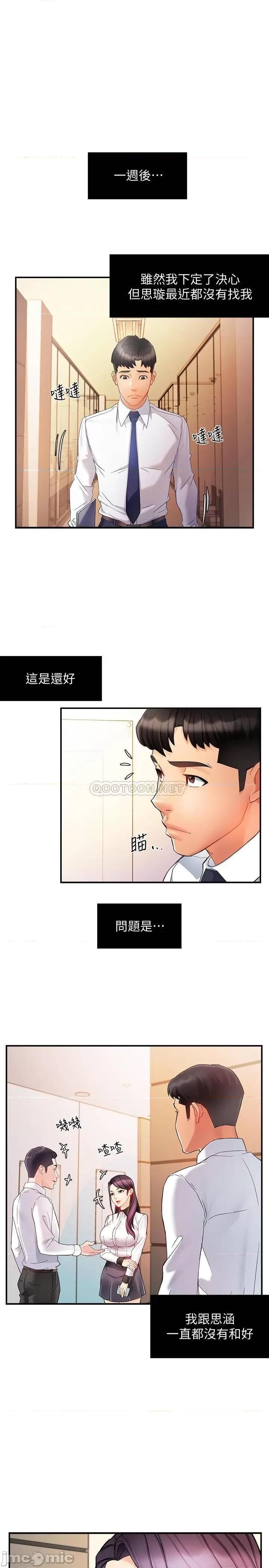 霸道主管要我IN 霸道主管要我IN11 第32页