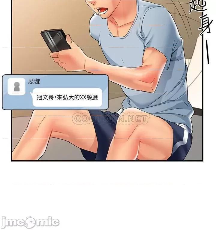 霸道主管要我IN 霸道主管要我IN11 第36页