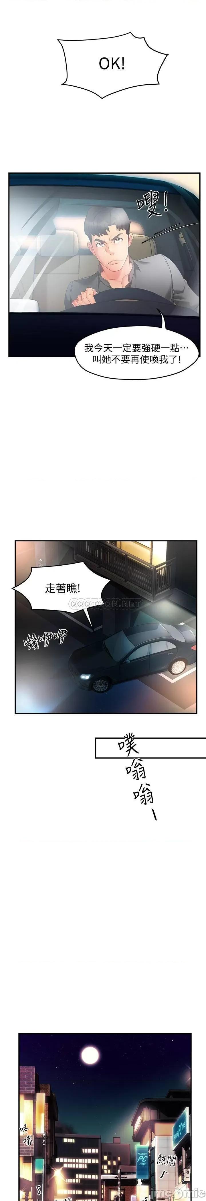 霸道主管要我IN 霸道主管要我IN11 第37页