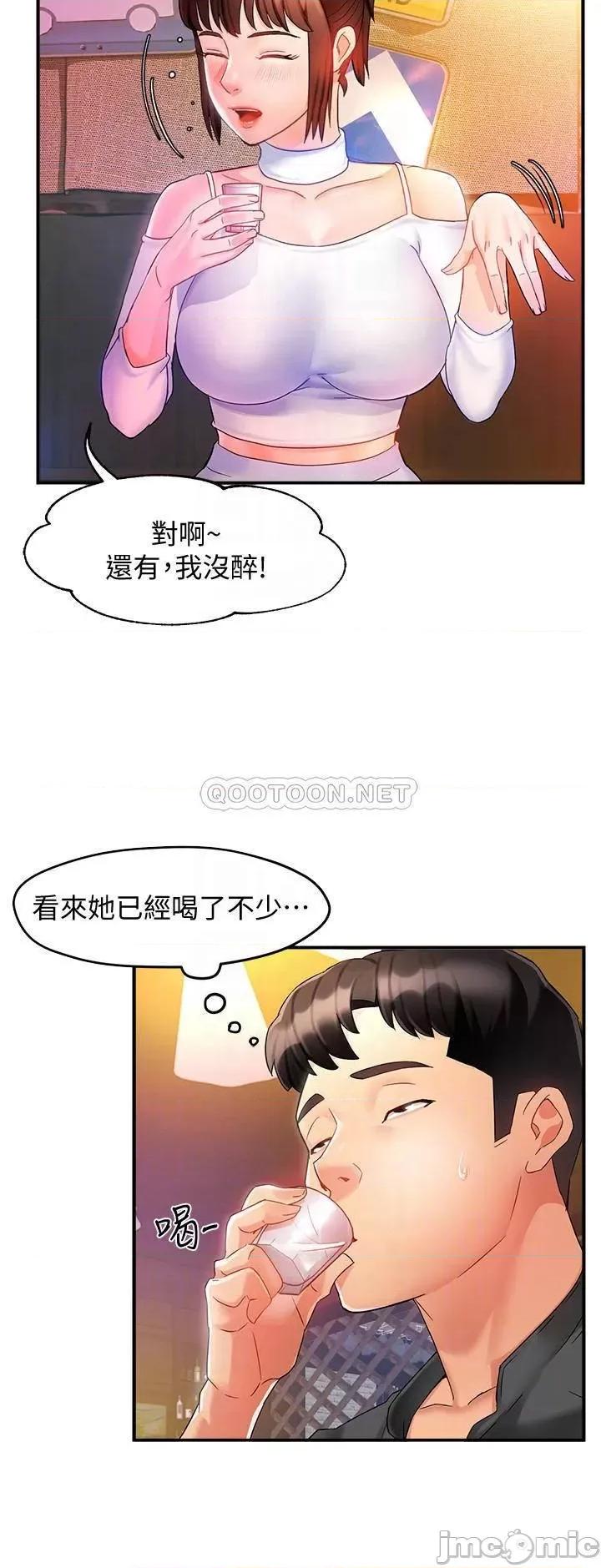 霸道主管要我IN 霸道主管要我IN12 第4页