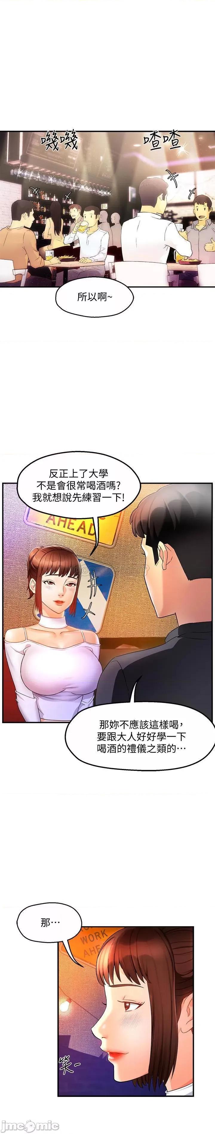霸道主管要我IN 霸道主管要我IN12 第5页