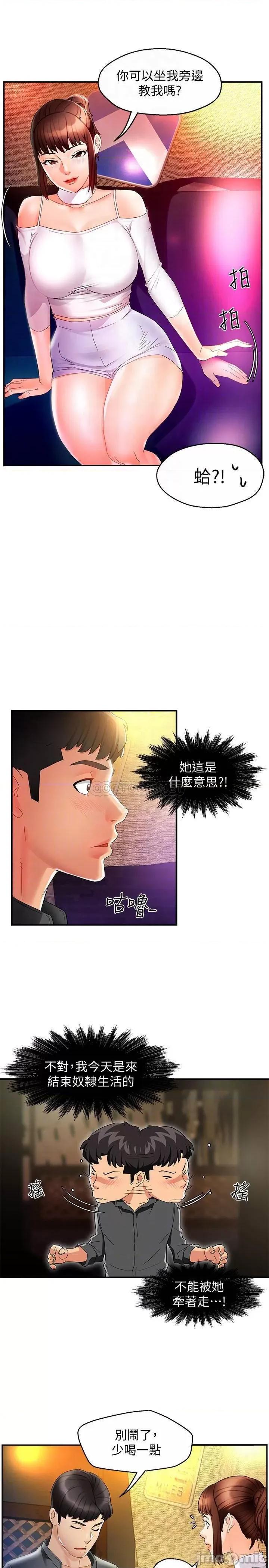 霸道主管要我IN 霸道主管要我IN12 第6页